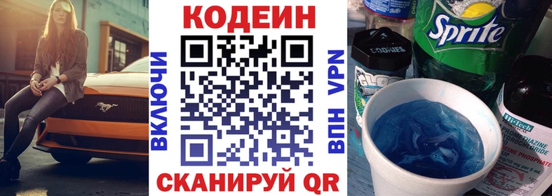 Codein Purple Drank  цены   Елизаветинская 
